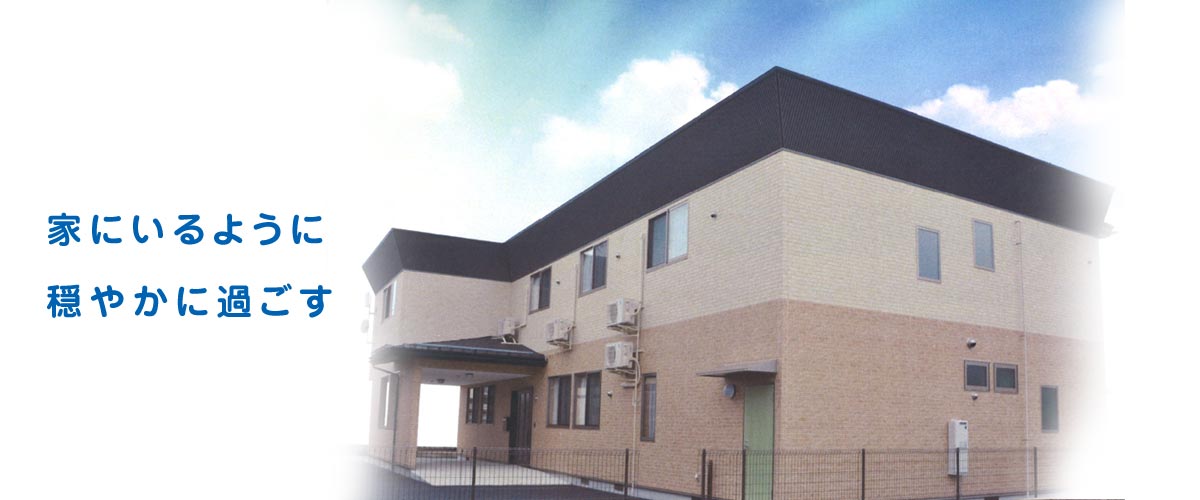 暖かさを感じてほしい、笑顔でいてほしい